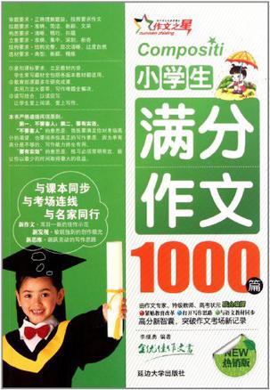 小学生满分作文1000篇