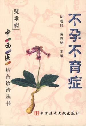不孕不育症