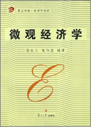 微观经济学
