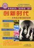 创新时代--未来成功者的超质菜单