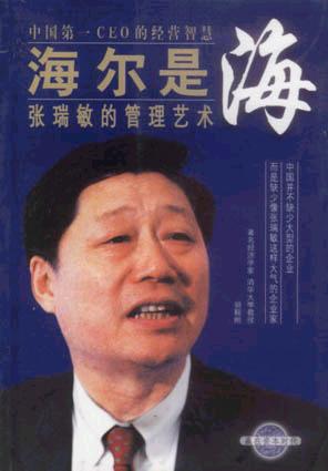 海尔是海