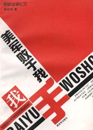 美军败于我手