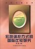 宏观调控方式的国际比较研究