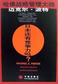 日本还有竞争力吗？