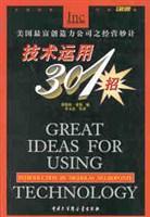 技术运用301招