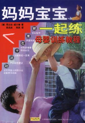 产后妈妈宝宝温馨训练