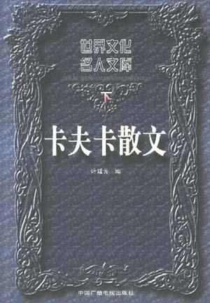 卡夫卡散文（上下）