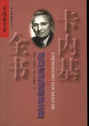 成功有效的团体沟通