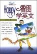 Happy看图学英文