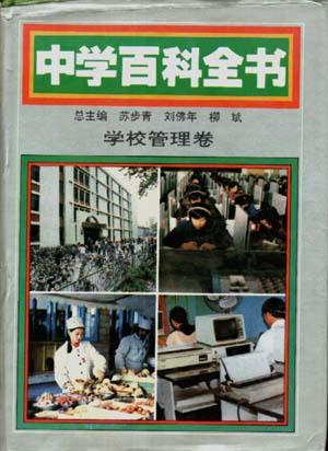 中学百科全书