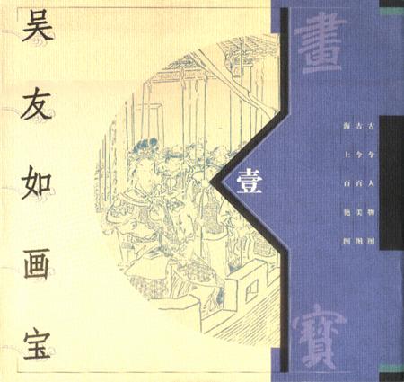 吴友如画宝(全4卷)
