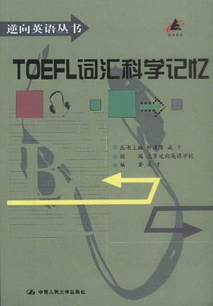 考研英语词汇科学记忆