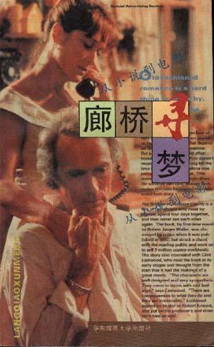 廊桥寻梦-从小说到电影