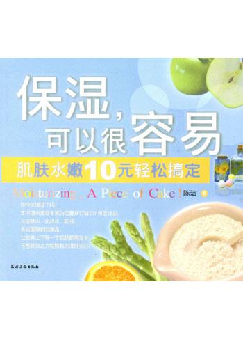 保湿，可以很容易