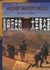 影响历史的10大军事名著