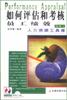 如何设计人力政策和制度-人力资源工具库(第一辑)