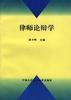 律师论辩学