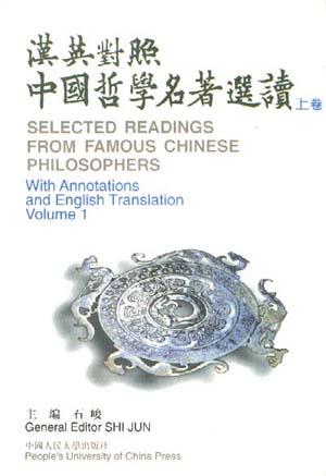 汉英对照中国哲学名著选读