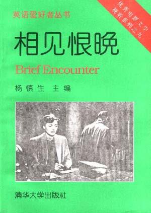 相见恨晚