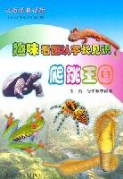 趣味看图认字长见识――爬跳王国