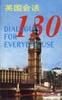 英国会话130