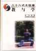八十八式太极拳