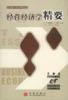 经营经济学精要