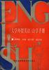 《大学外贸英语》自学手册