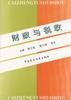 财政与税收