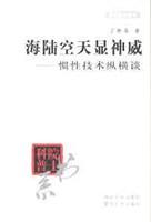 海陆空天显神威