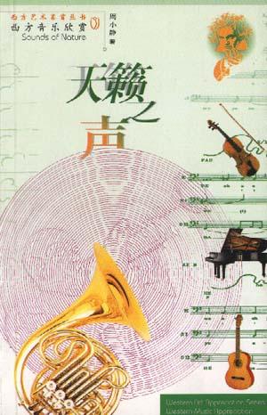 西方音乐欣赏--天簌之--西方艺术