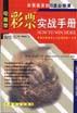 彩票实战手册