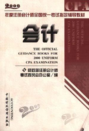 会计