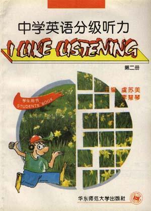 中学英语分级听力--第二册 学生用书