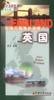 玫瑰花飘香的国度――英国