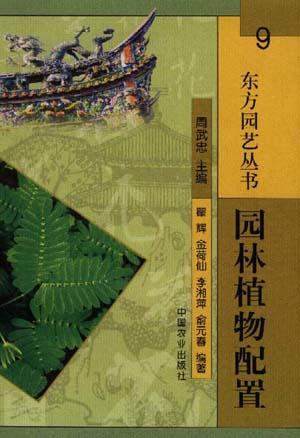 园林植物配置