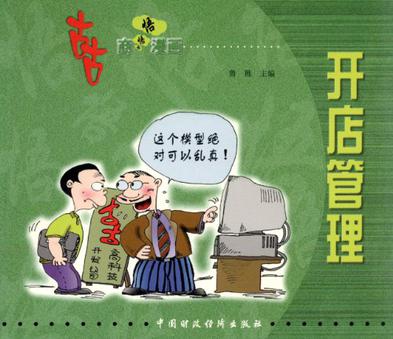 开店管理