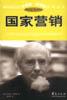 国家营销