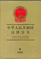 法律全书95编