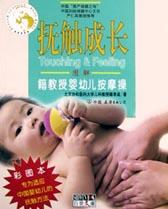 抚触成长