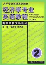 经济学专业英语教程