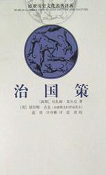 治国策