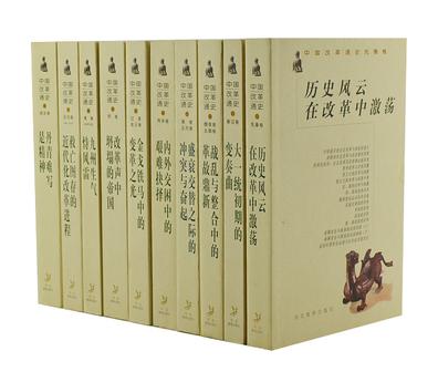 中国改革通史综合卷（1-10）