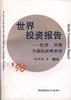 1996年世界投资报告