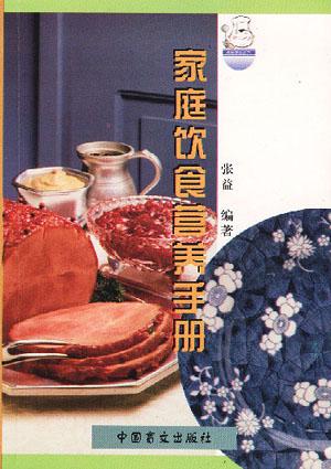 家庭饮食营养手册