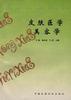 皮肤医学美容学