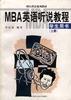 MBA英语听说教程（上）