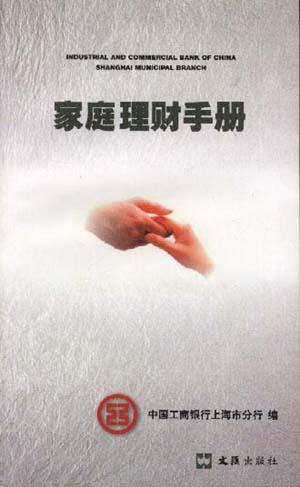 家庭理财手册