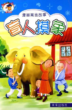 卡通中国寓言故事