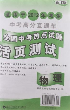 中考高分直通车物理